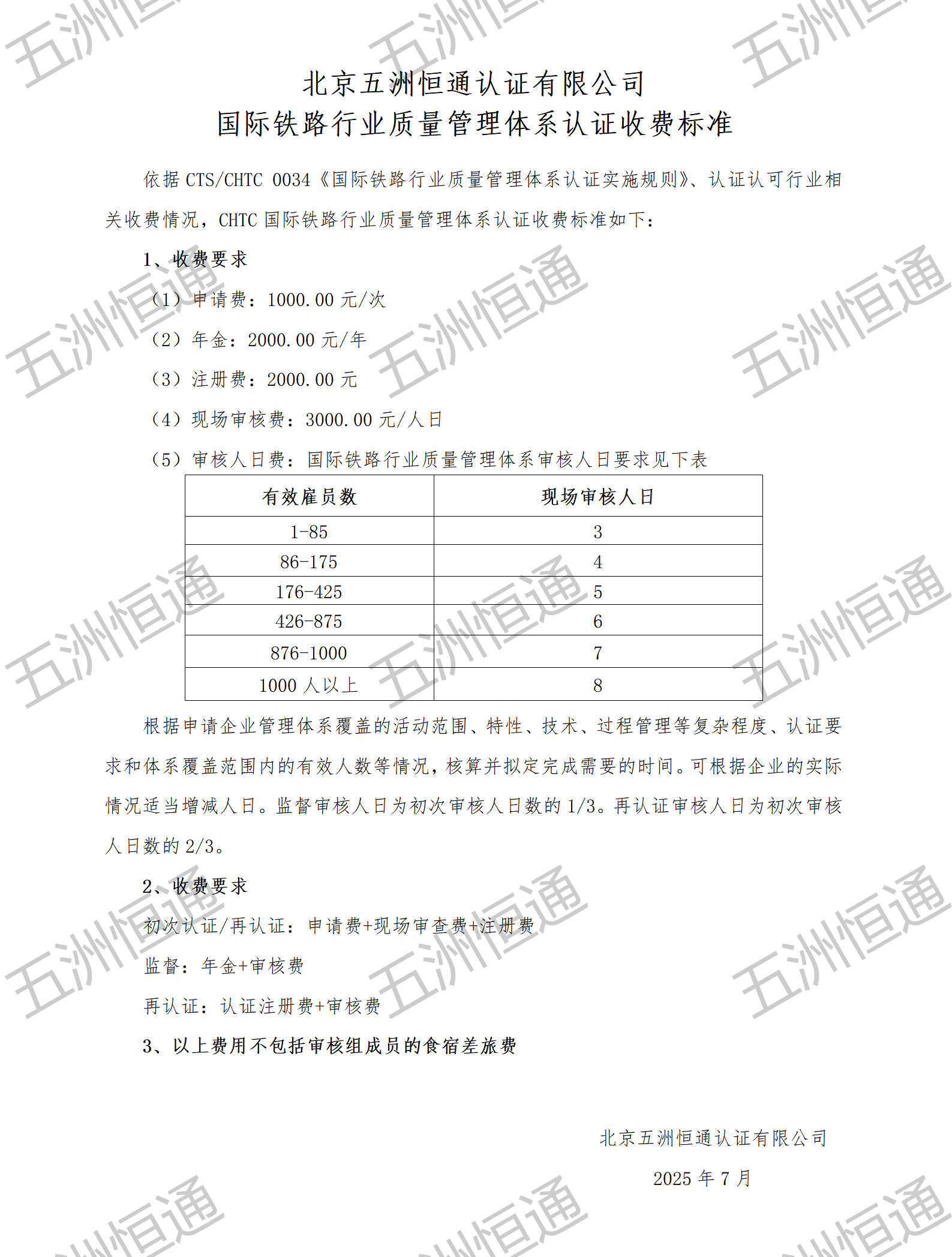 收費(fèi)標(biāo)準(zhǔn)_01.png