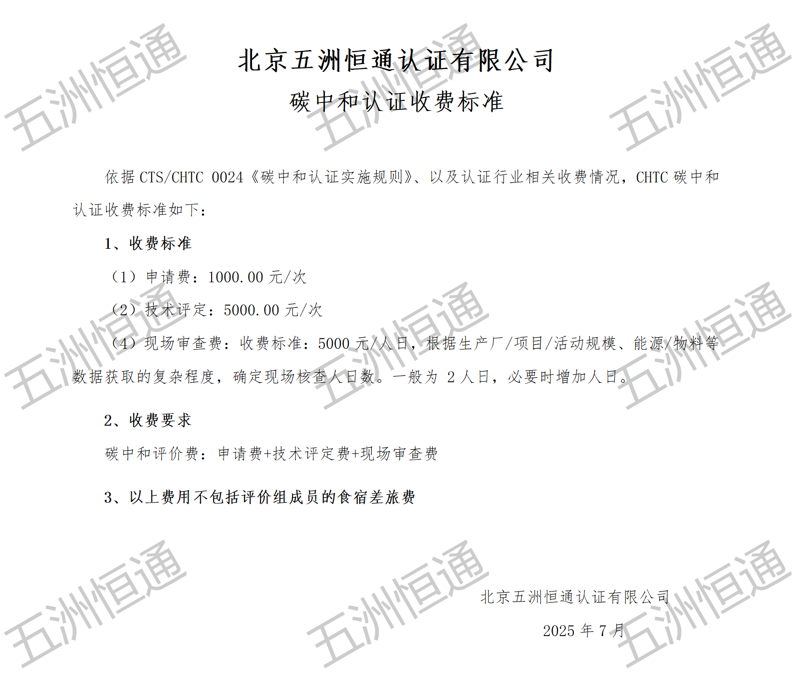 收費標準.png