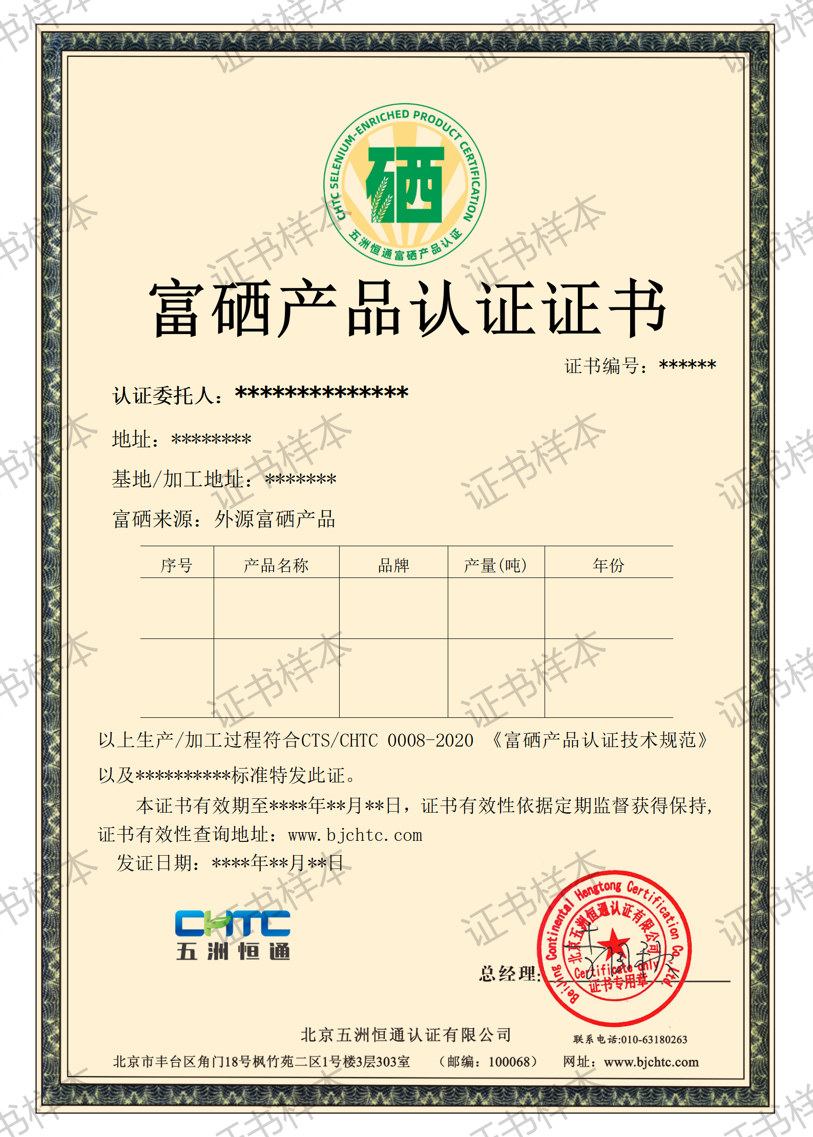 富硒產(chǎn)品證書模板.png