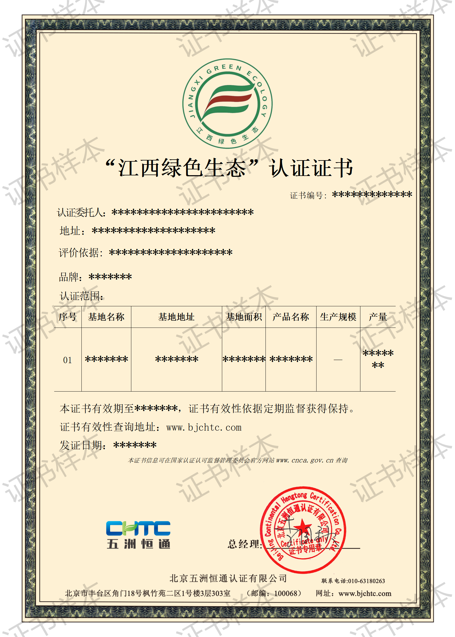 江西綠色認(rèn)證證書_01.png