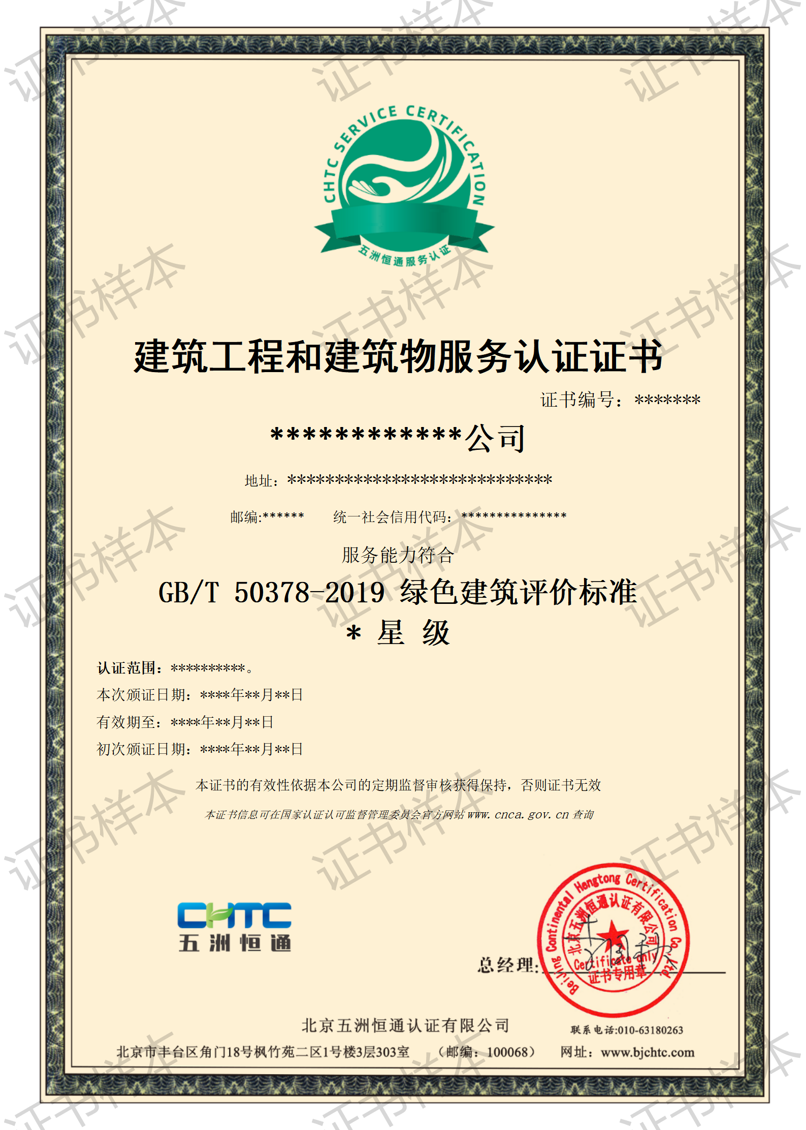 認證證書 - 建筑罐車建筑物服務_01.png