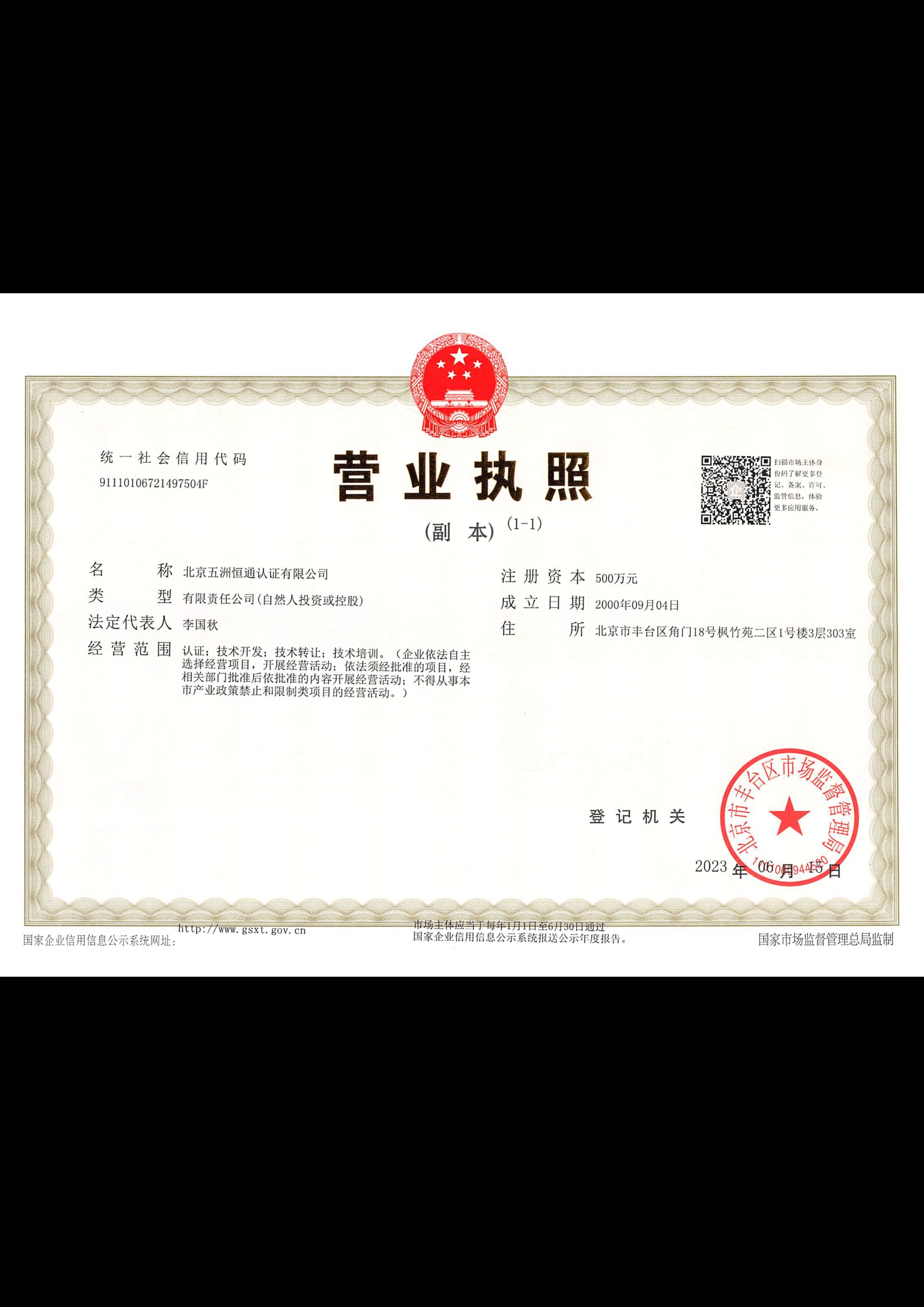 營(yíng)業(yè)執(zhí)照
